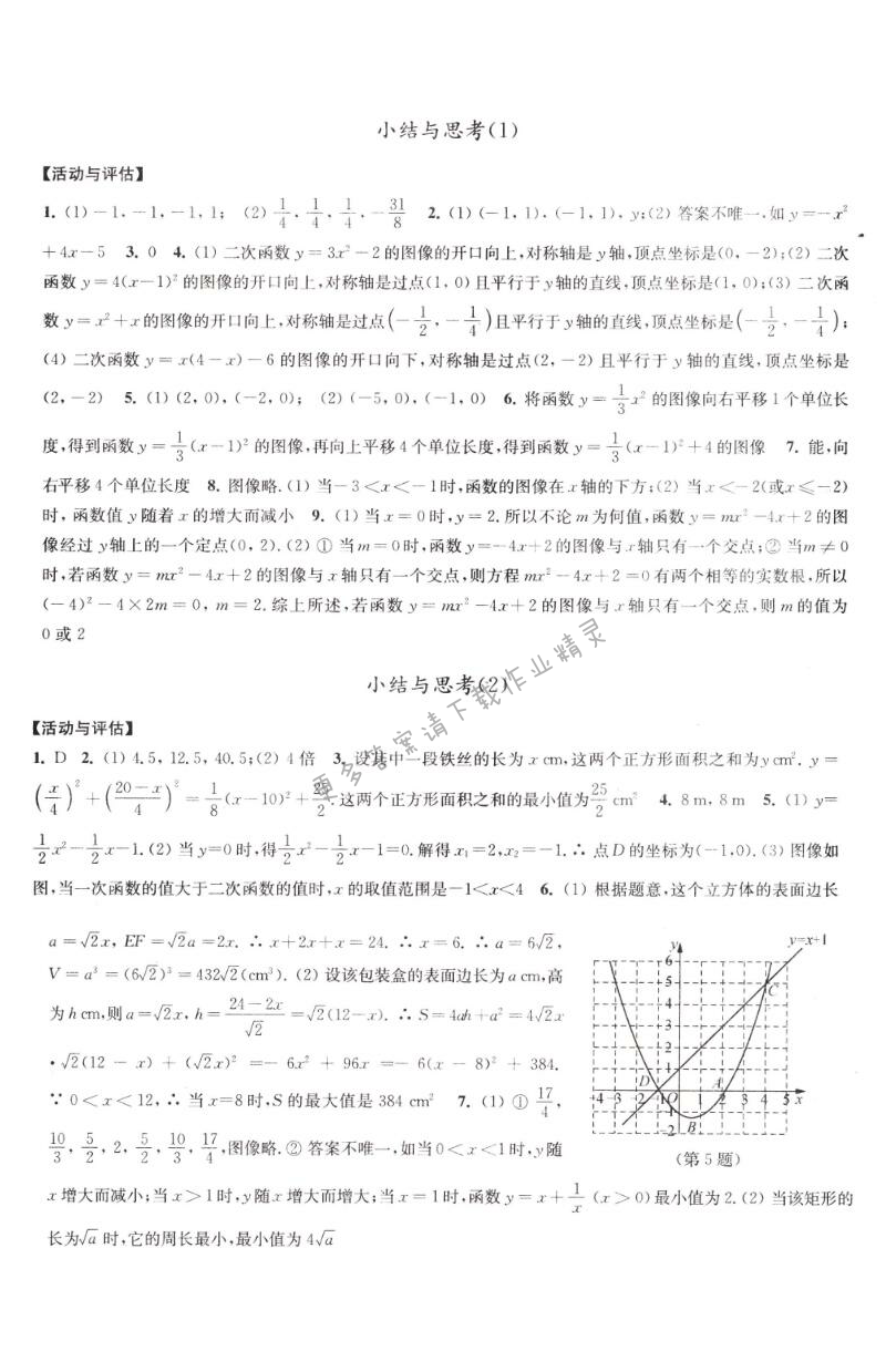 苏科版数学九下5.6小结与思考学习与评价答案