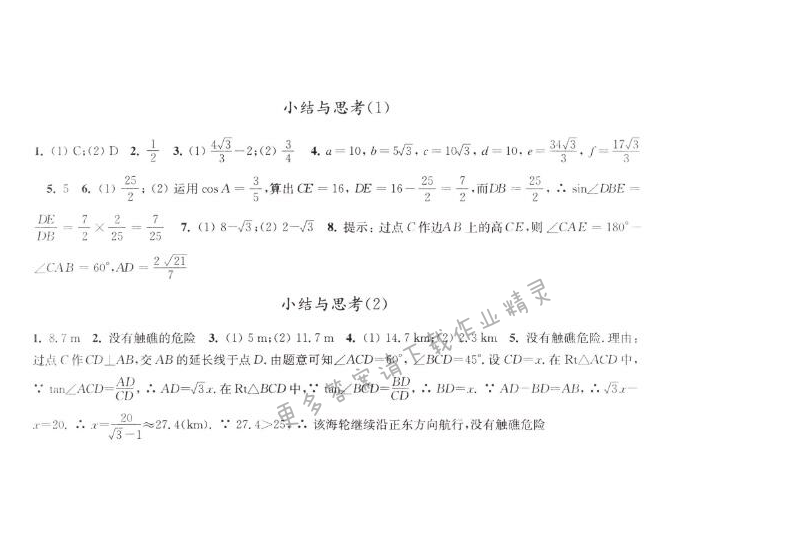 苏科版数学九下7.7小结与思考学习与评价答案