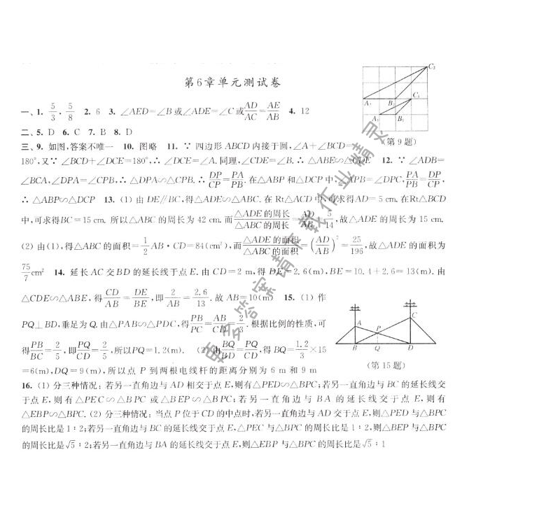 苏科版九下数学第6章评价测试卷学习与评价答案