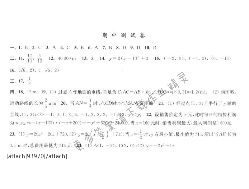 苏科版九下数学期中测试卷学习与评价答案