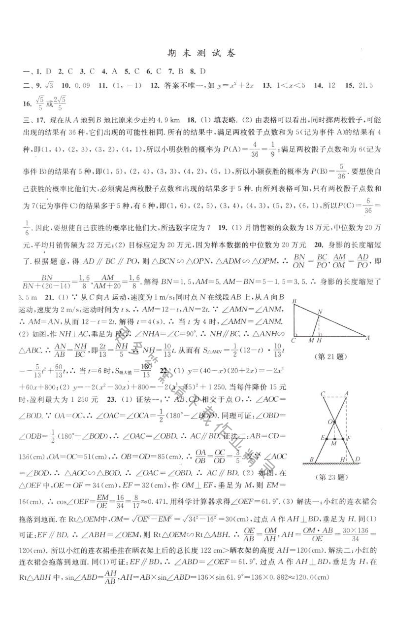 苏科版九下数学期末测试卷学习与评价答案