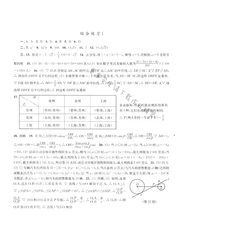 苏科版九下数学综合练习1学习与评价答案