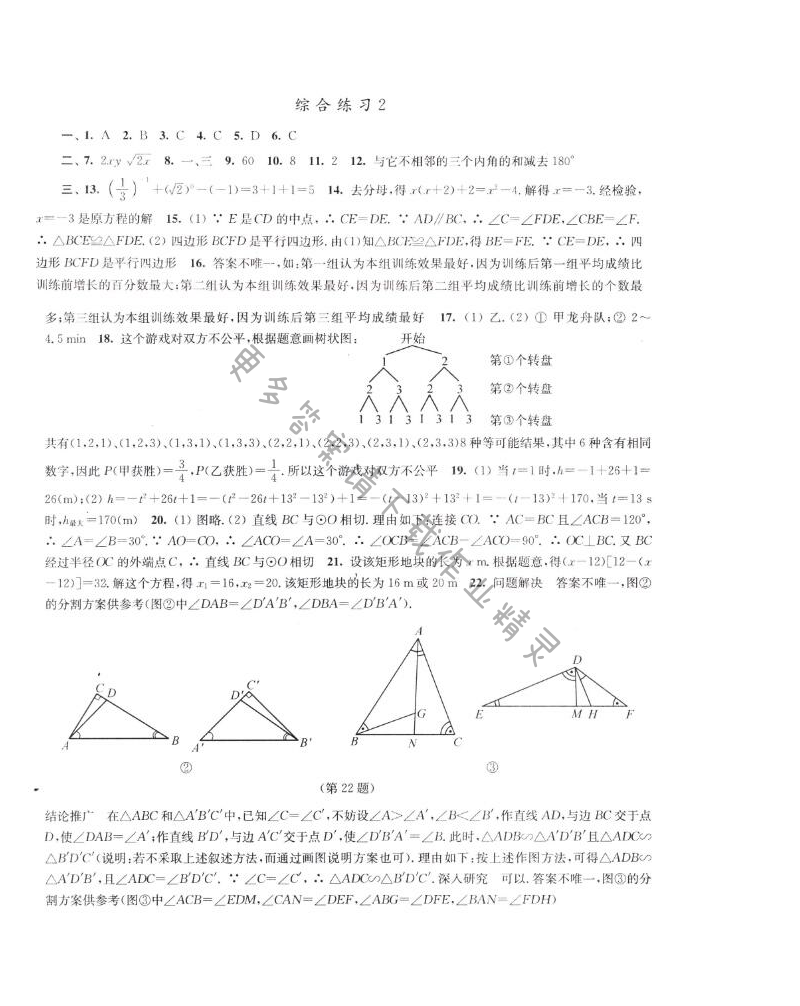 苏科版九下数学综合练习2学习与评价答案