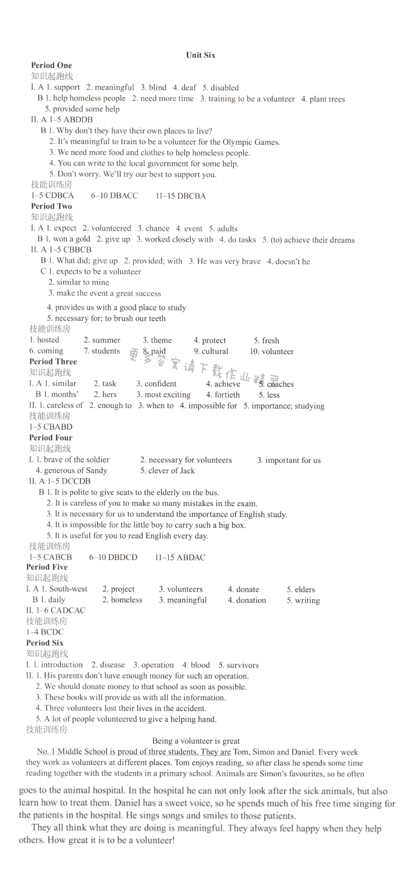 初二八年级下册英语Unit6 Sunshine for all学习与评价答案（配译林版）