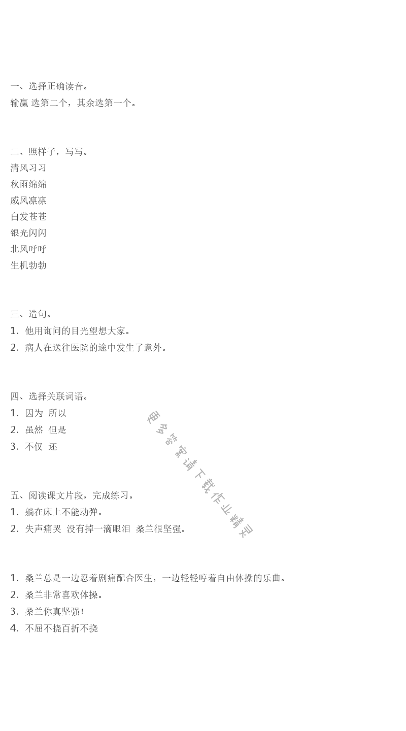 微笑着承受一切补充习题答案