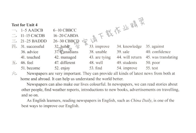 初二八年级下册英语Test for Unit 4学习与评价答案（配译林版）