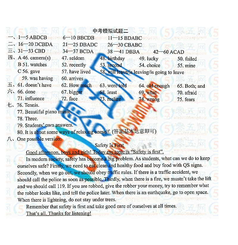 初三九年级下册英语中考模拟试题二学习与评价答案（配译林版）