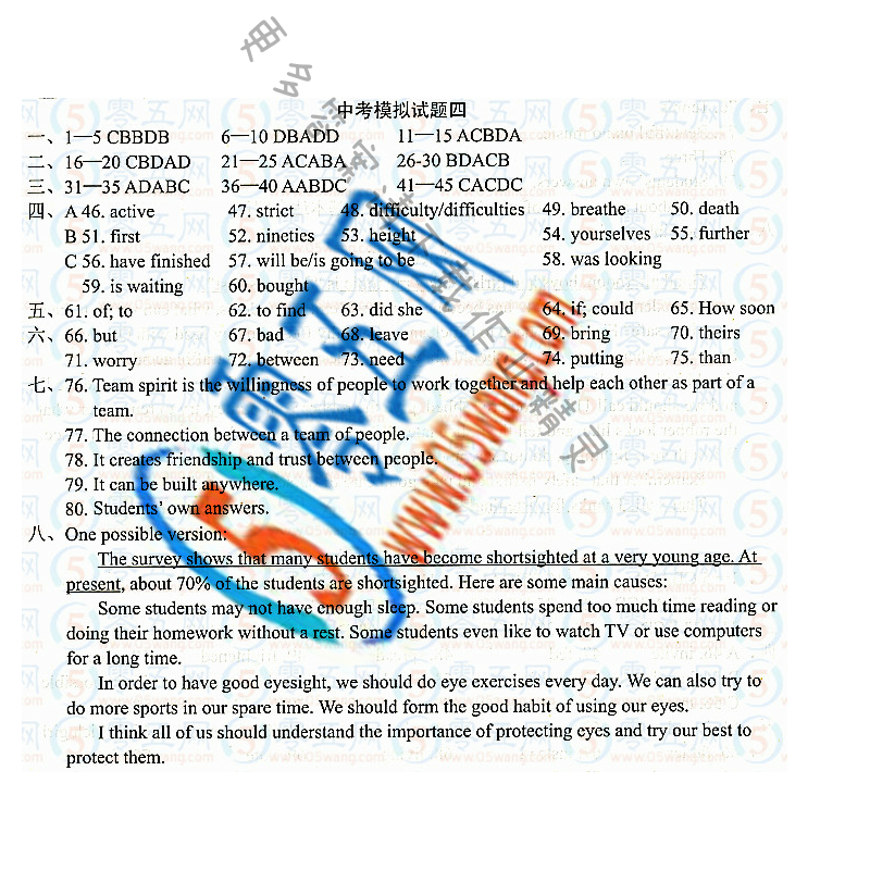 初三九年級下冊英語中考模擬試題四學(xué)習(xí)與評價答案（配譯林版）