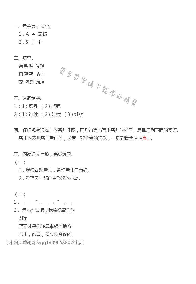 雪儿补充习题答案