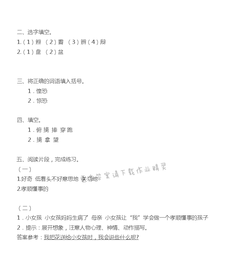 花瓣飘香补充习题答案