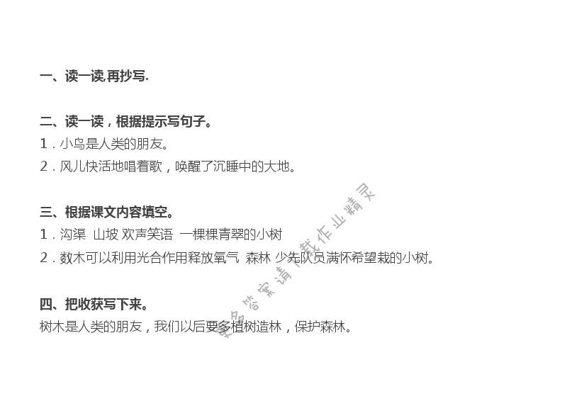 走，我们去植树补充习题答案