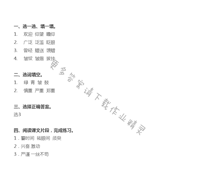 第一朵杏花补充习题答案