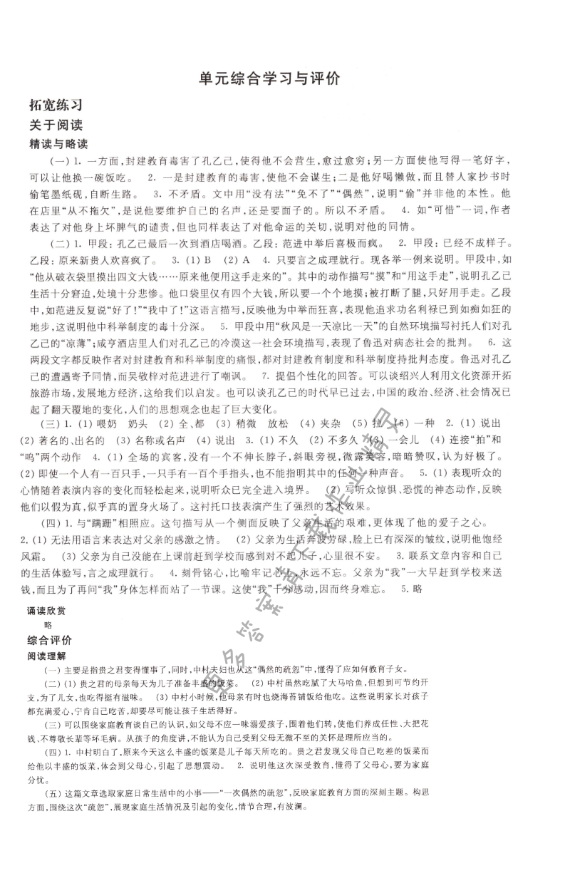 单元综合学习与评价答案