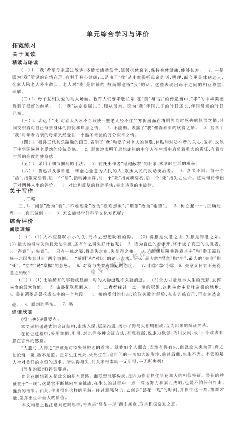 单元综合学习与评价答案