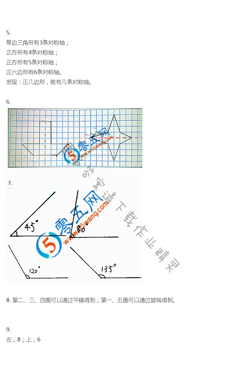 苏教版数学四年级下册教科书答案第8页