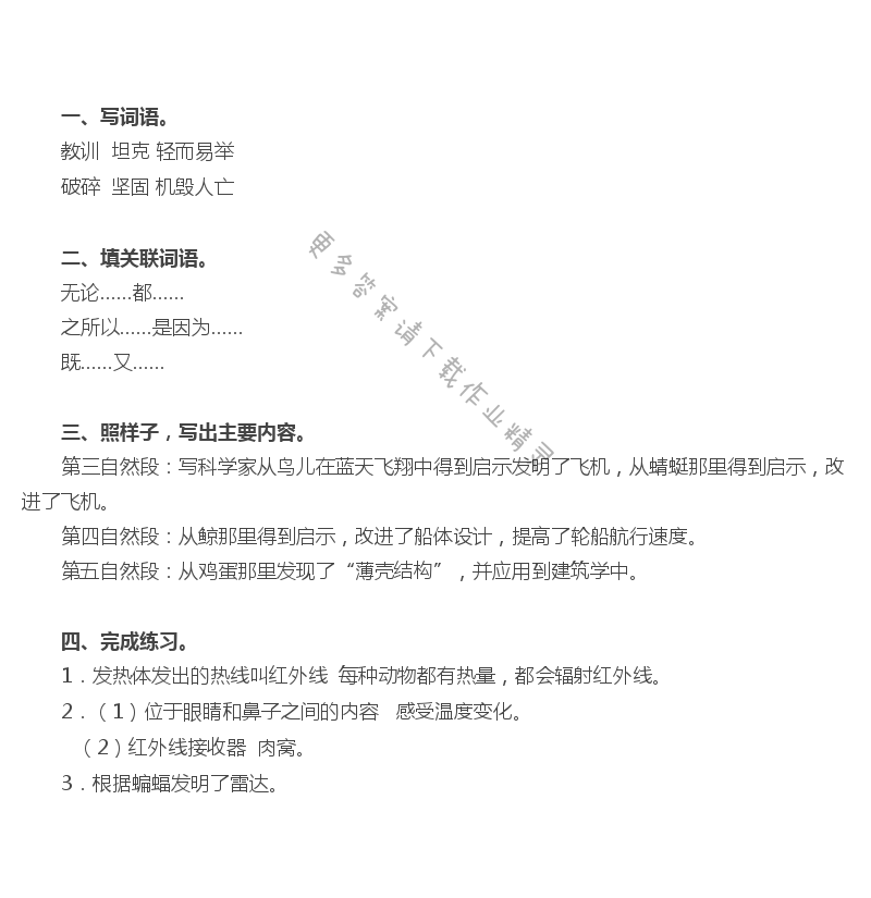 人类的老师补充习题答案