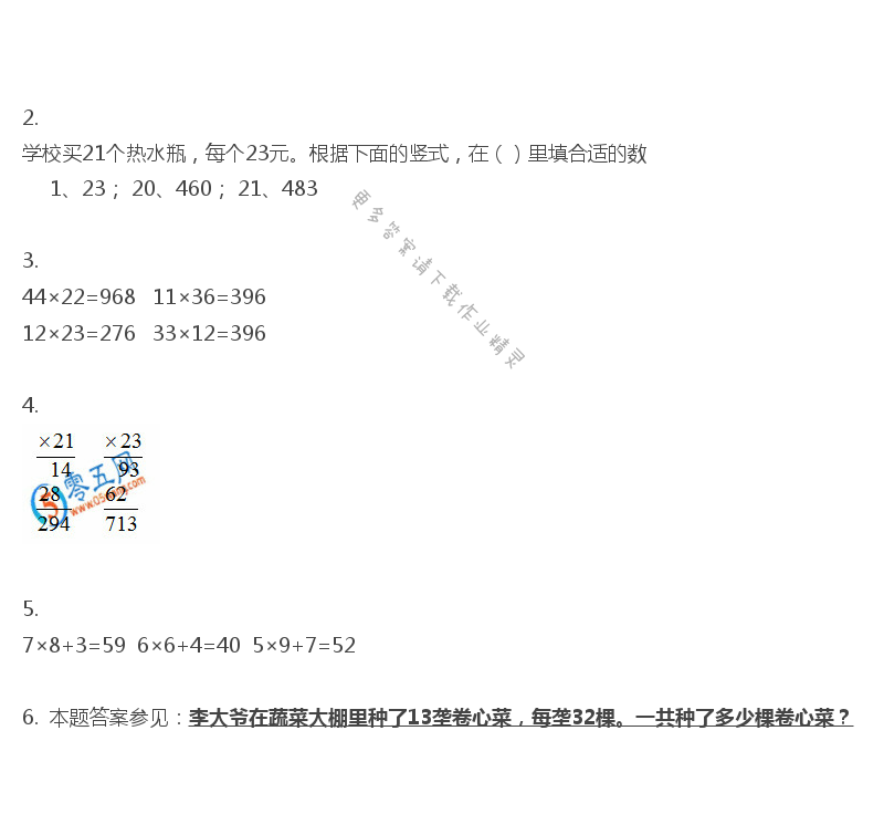 苏教版数学三年级下册教科书答案第5页