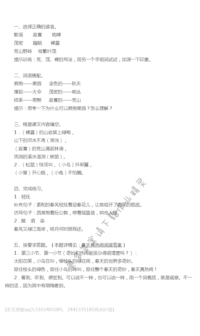 春光染绿我们双脚补充习题答案