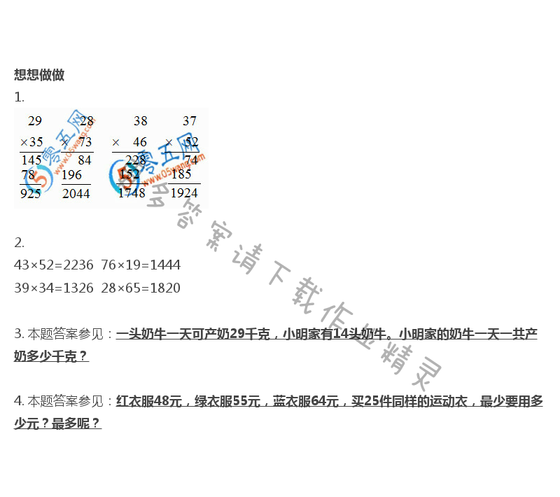 苏教版数学三年级下册教科书答案第6页