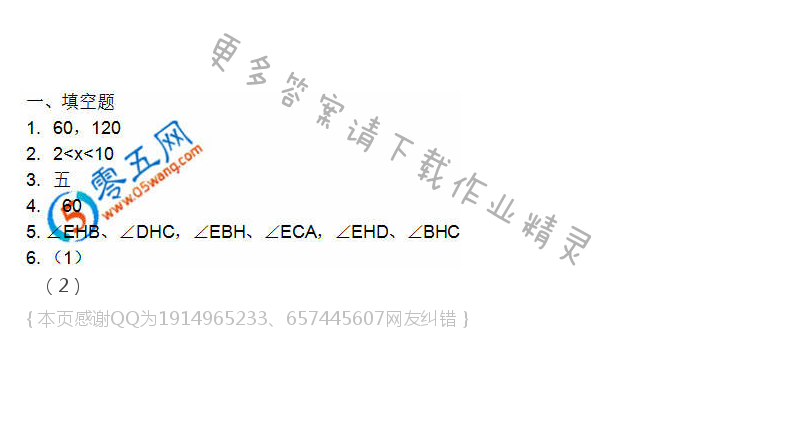 苏科版七年级（初一）下册数学补充习题答案第17页