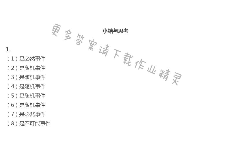 苏科版八年级初二下册数学补充习题答案第18页