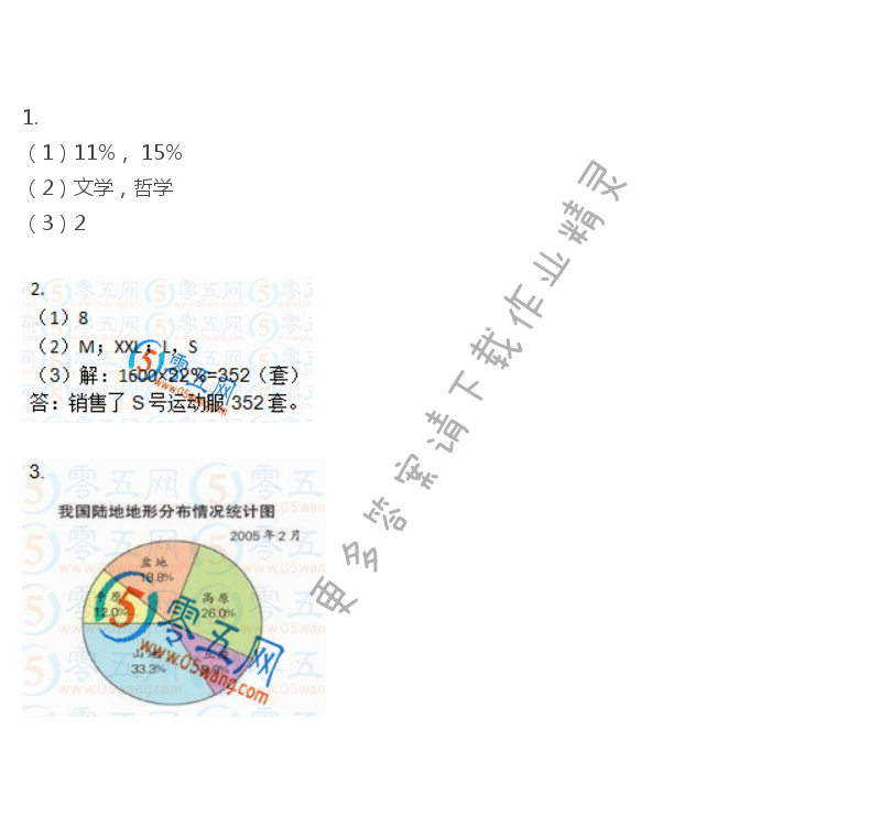 彩色版六年级下册数学练习与测试第1页答案