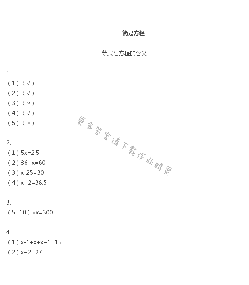 彩色版五年级下册数学练习与测试第1页答案