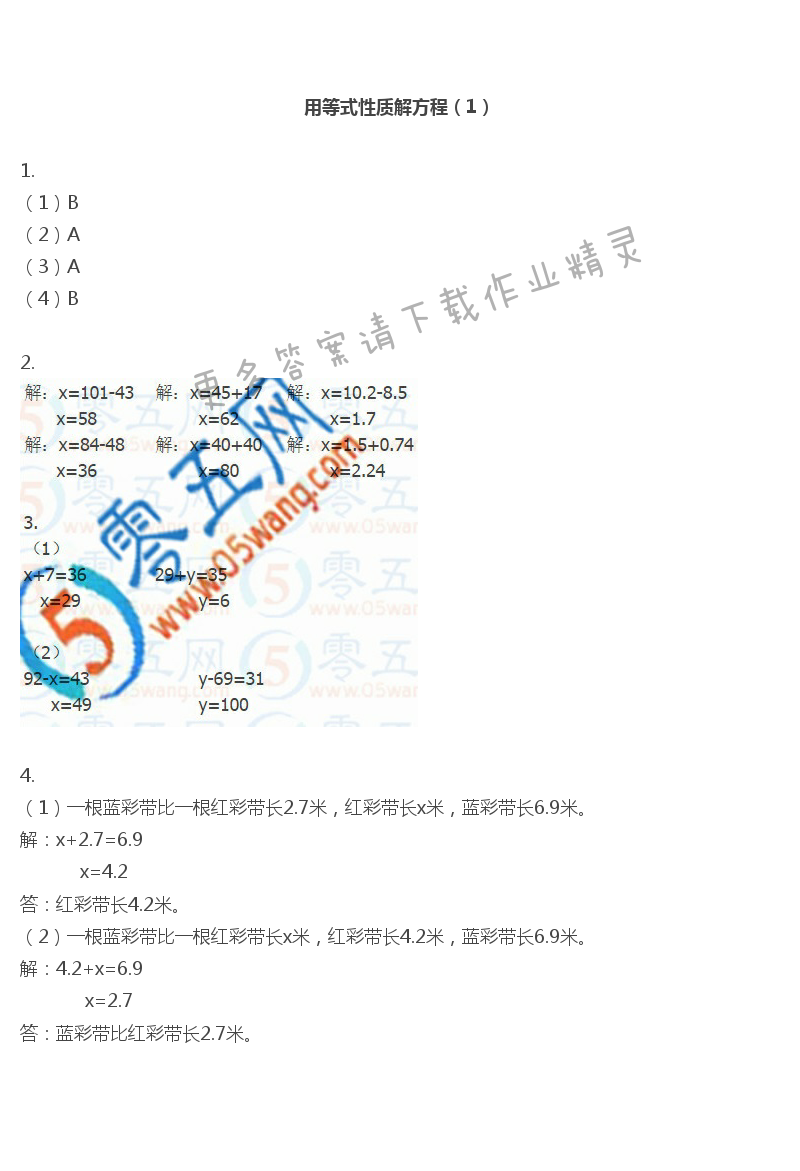 彩色版五年级下册数学练习与测试第2页答案