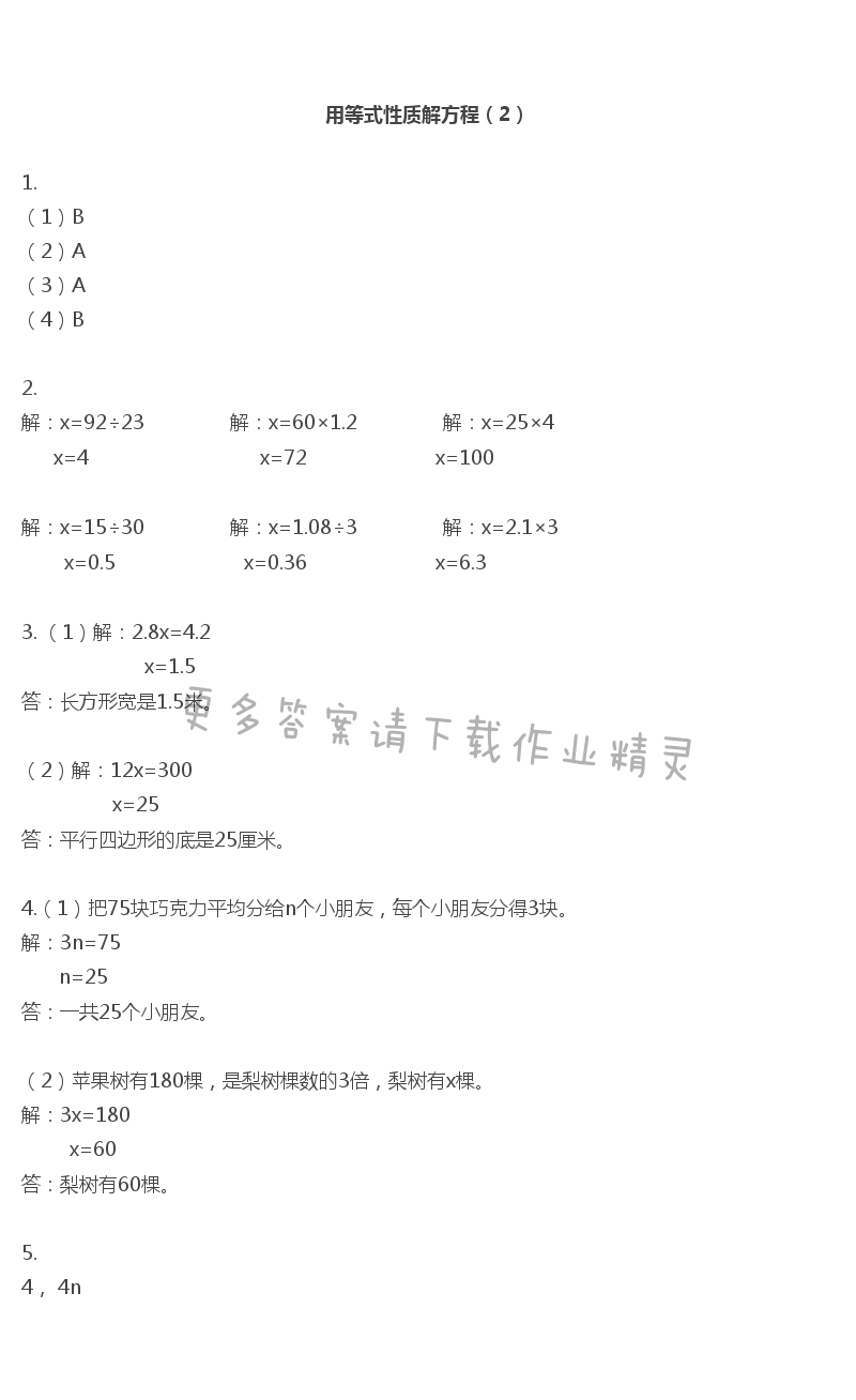 彩色版五年级下册数学练习与测试第3页答案