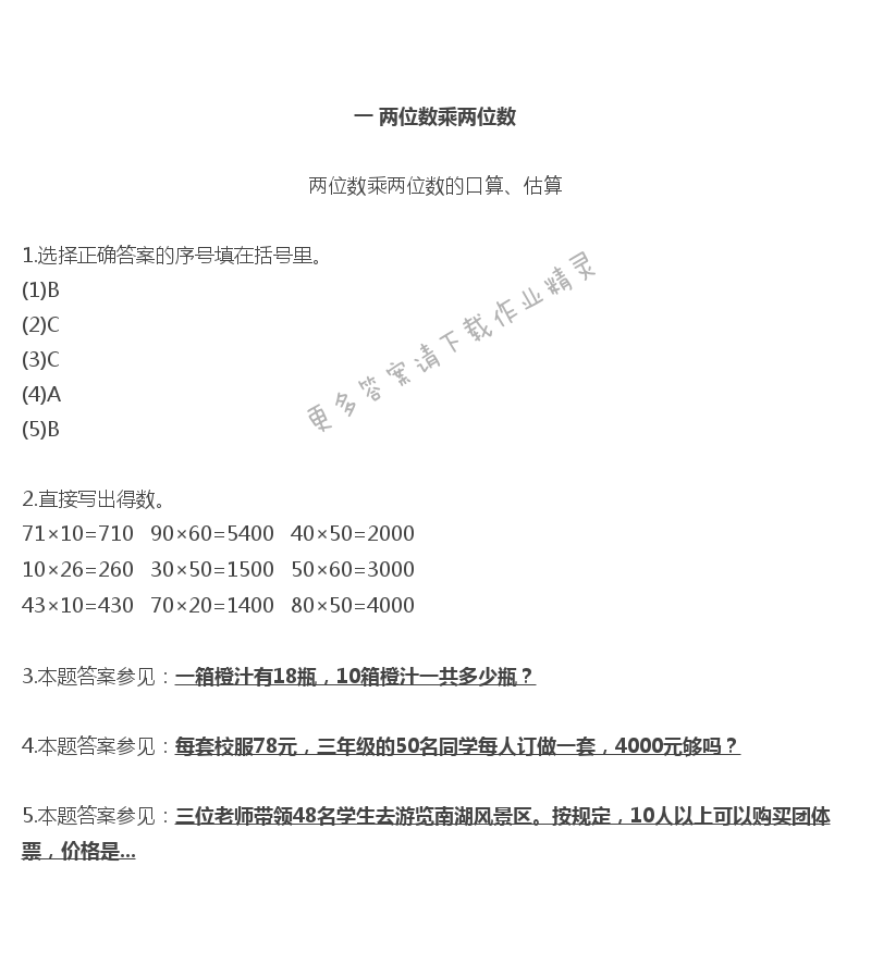 彩色版三年级下册数学练习与测试第1页答案