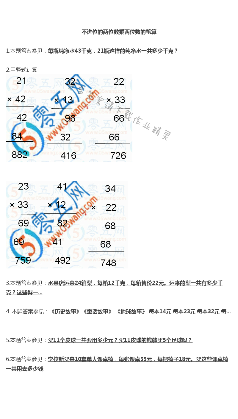 彩色版三年级下册数学练习与测试第2页答案