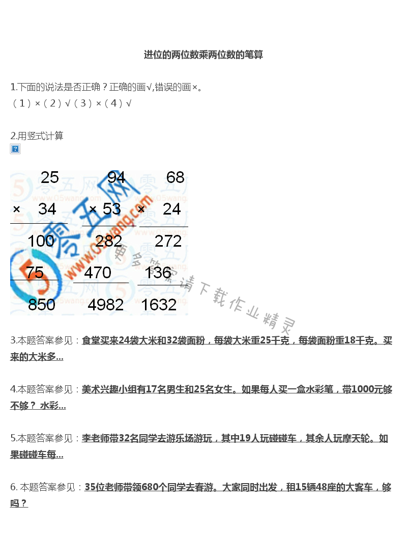 彩色版三年级下册数学练习与测试第3页答案