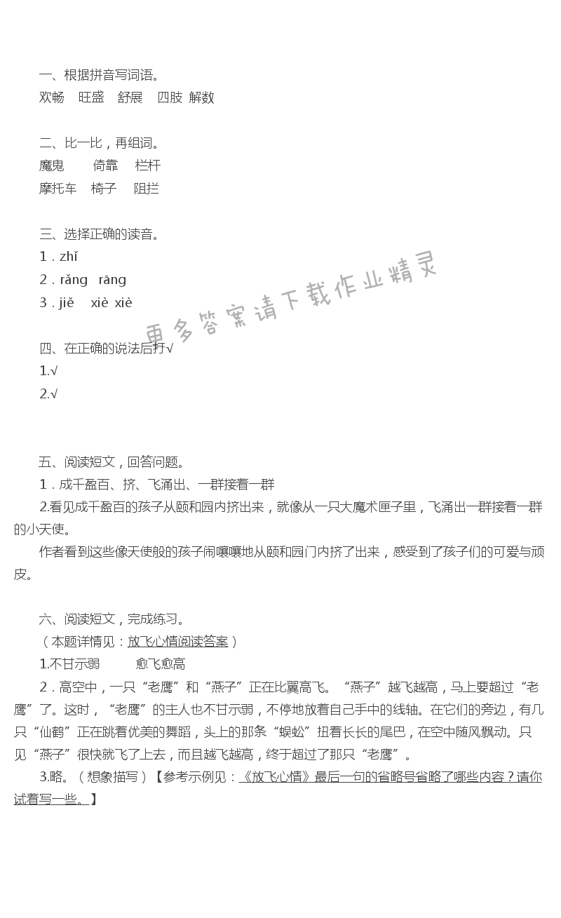 只拣儿童多处行补充习题答案