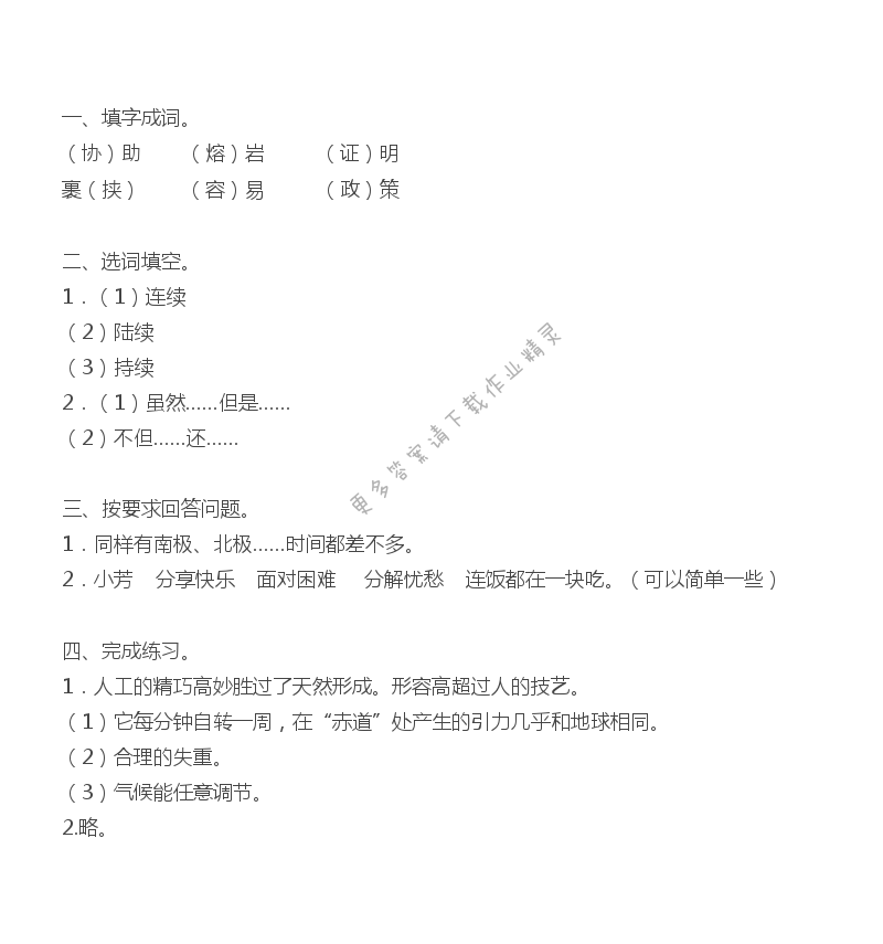 火星——地球的“孪生兄弟”补充习题答案