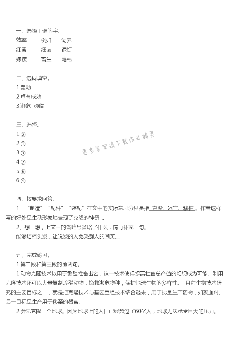 神奇的克隆补充习题答案