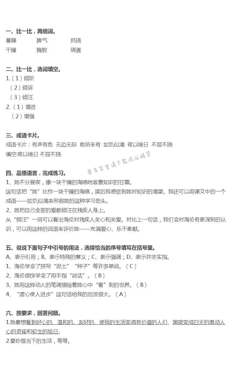 海伦凯勒补充习题答案
