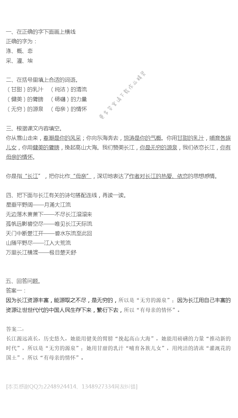长江之歌补充习题答案
