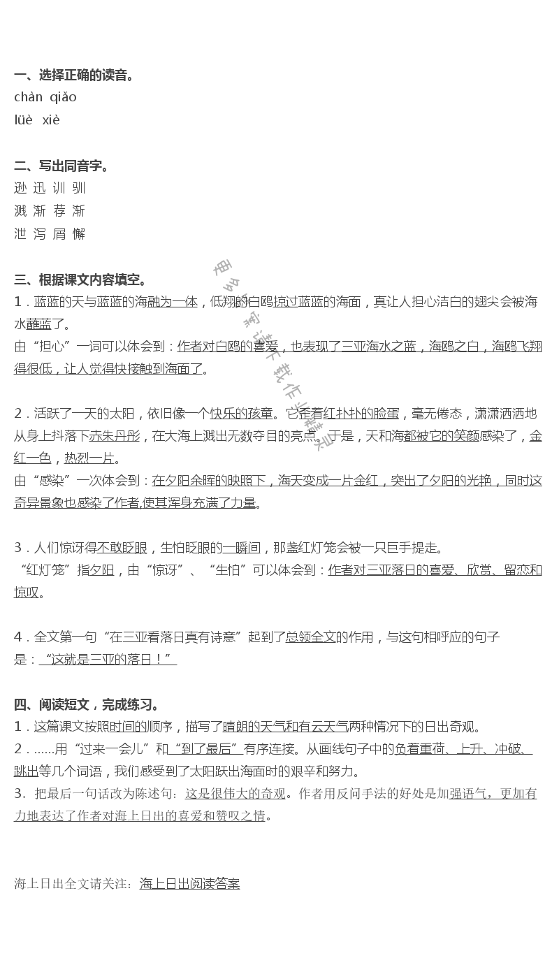 三亚落日补充习题答案
