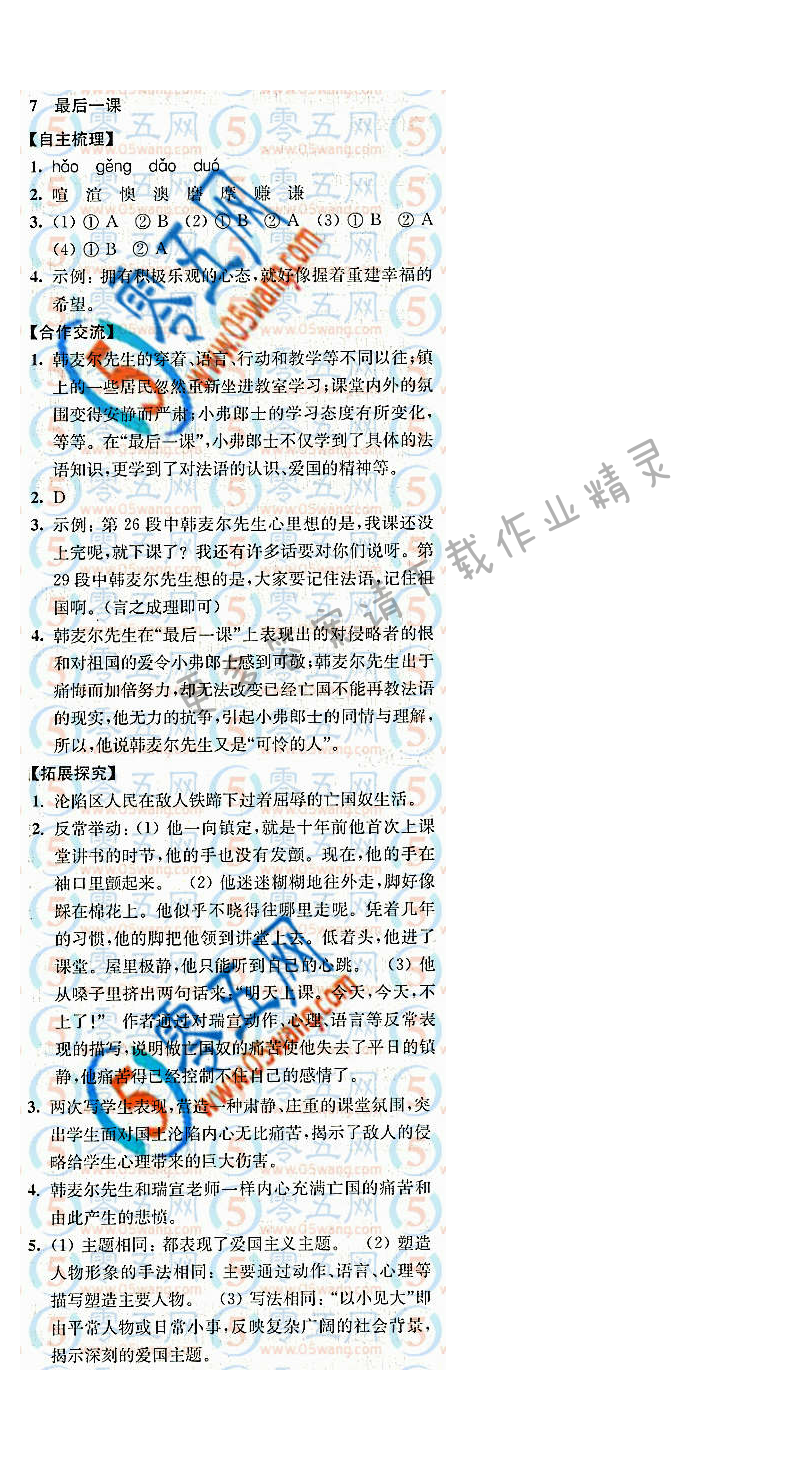 最后一课新课程自主学习与测评答案