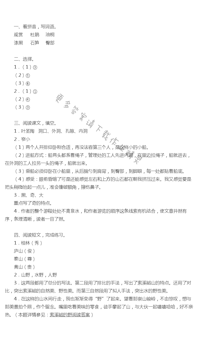 记金华的双龙洞补充习题答案