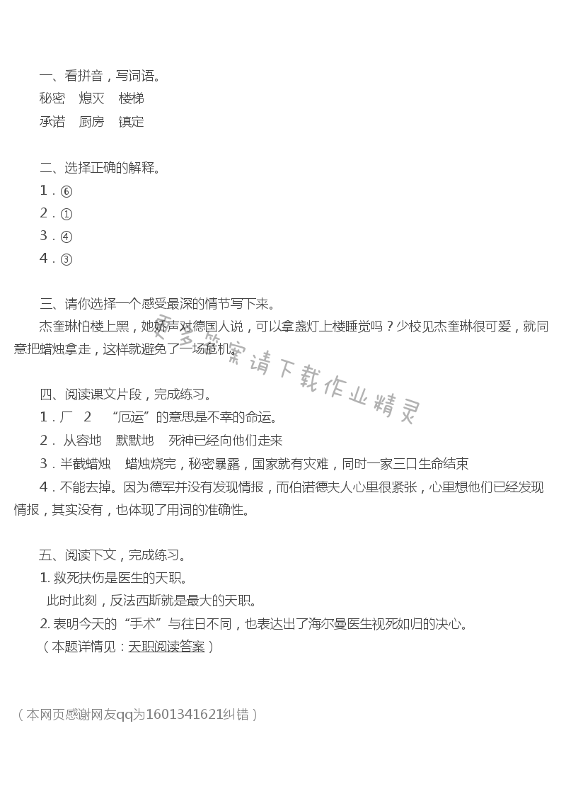 半截蜡烛补充习题答案