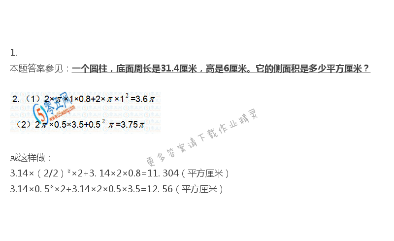 苏教版六年级下册数学书答案第12页