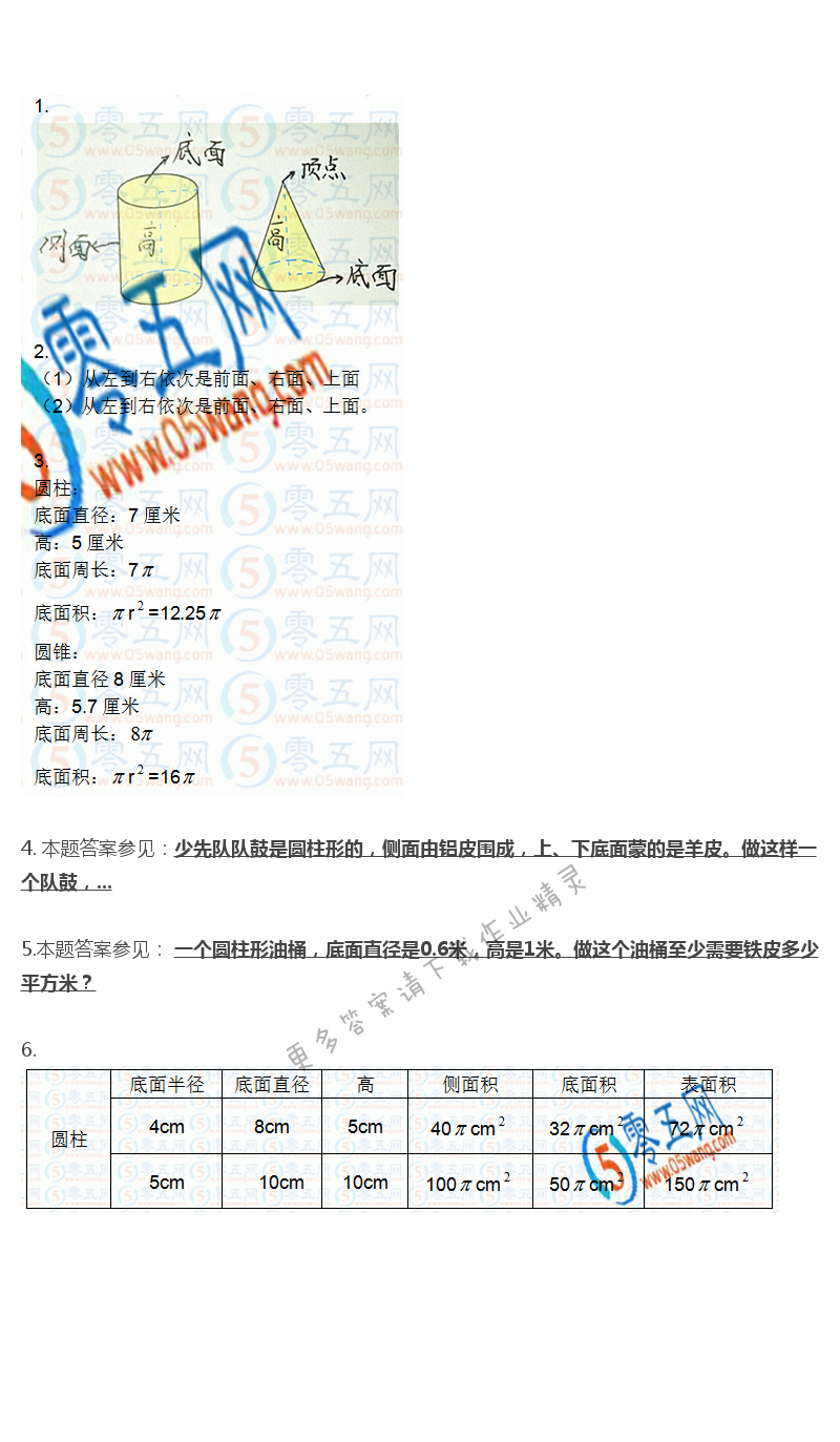 苏教版六年级下册数学书答案第13页