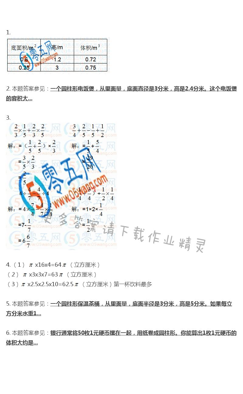 苏教版六年级下册数学书答案第17页