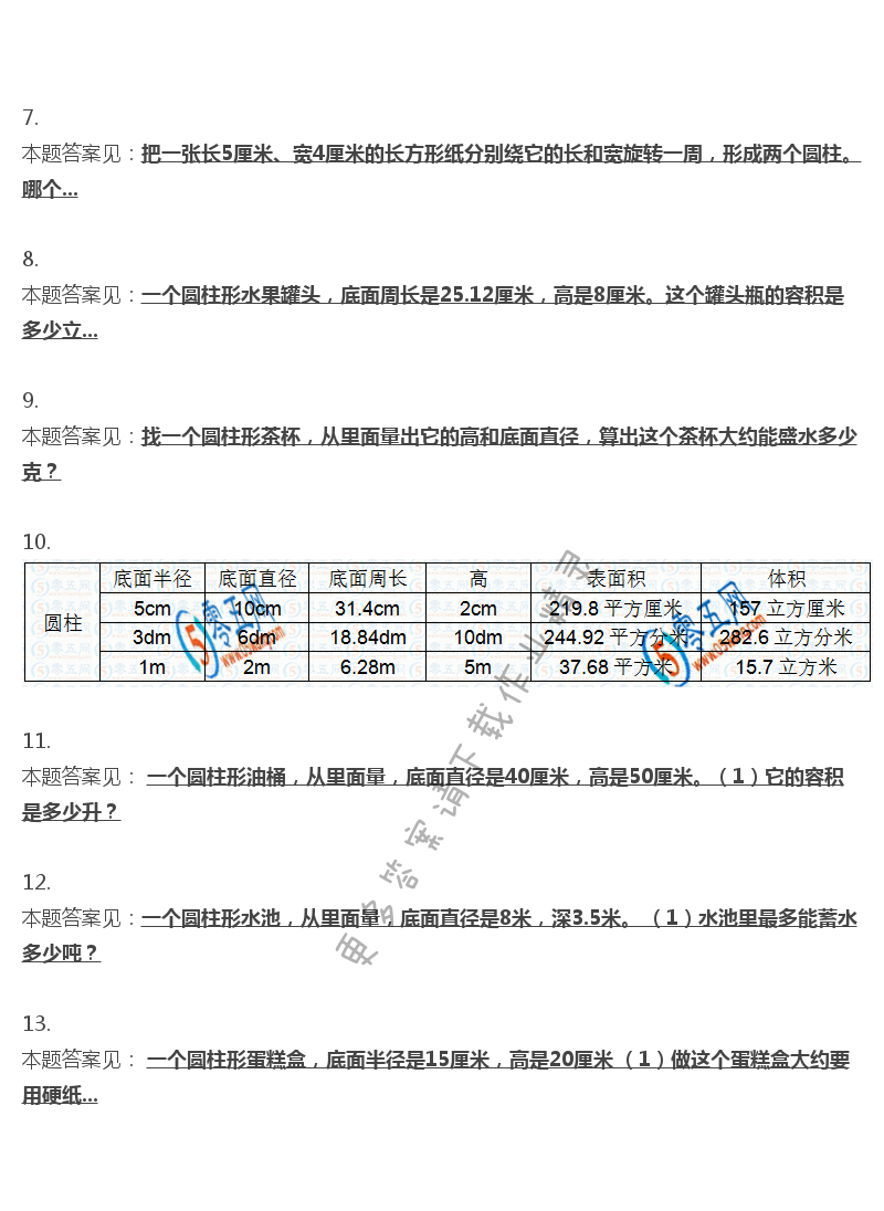 苏教版六年级下册数学书答案第18页