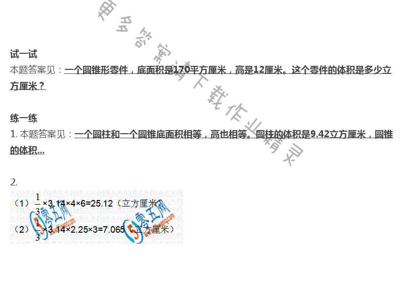 苏教版六年级下册数学书答案第21页