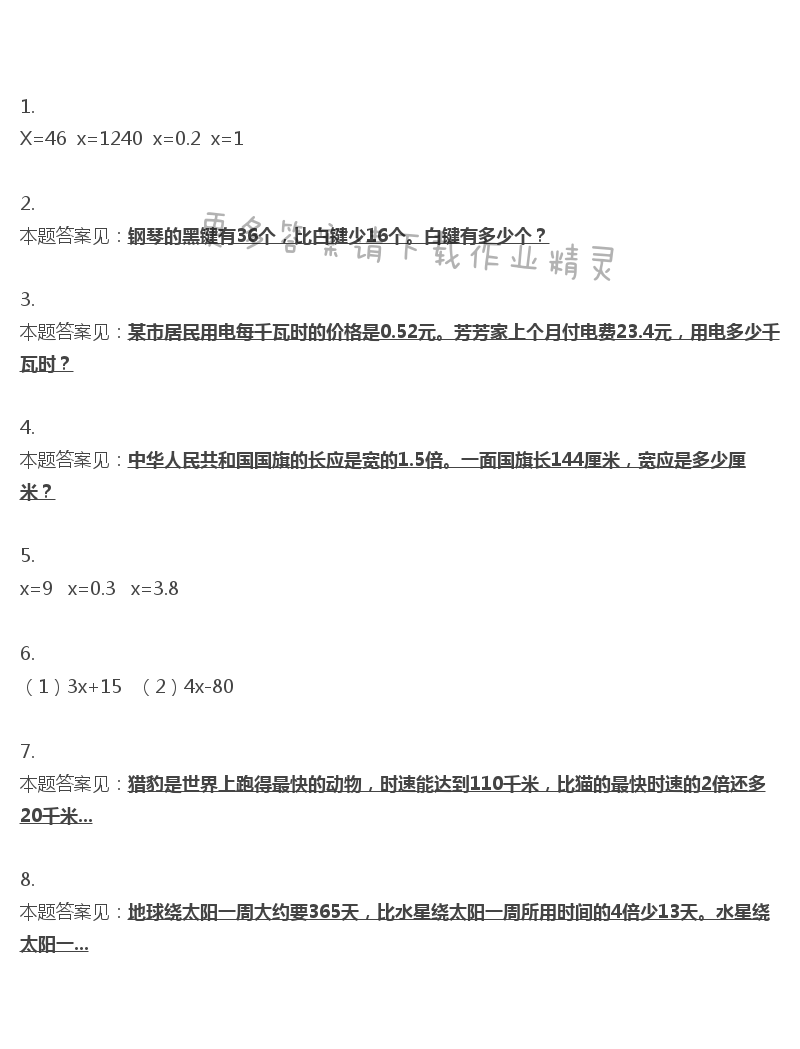 苏教版数学五年级下册数学书答案第11页