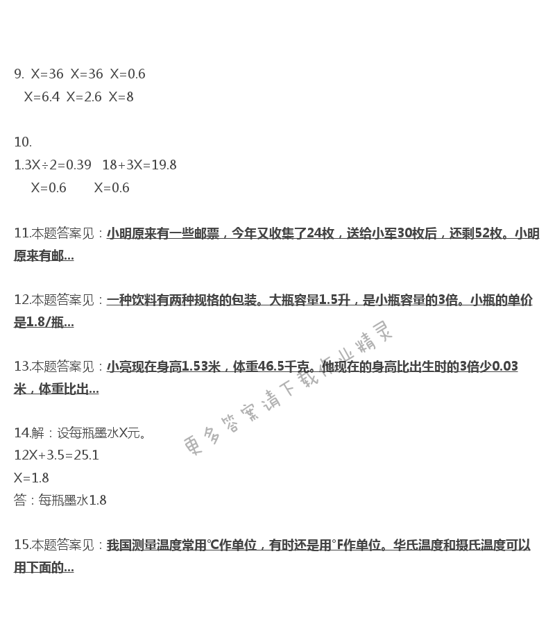 苏教版数学五年级下册数学书答案第12页