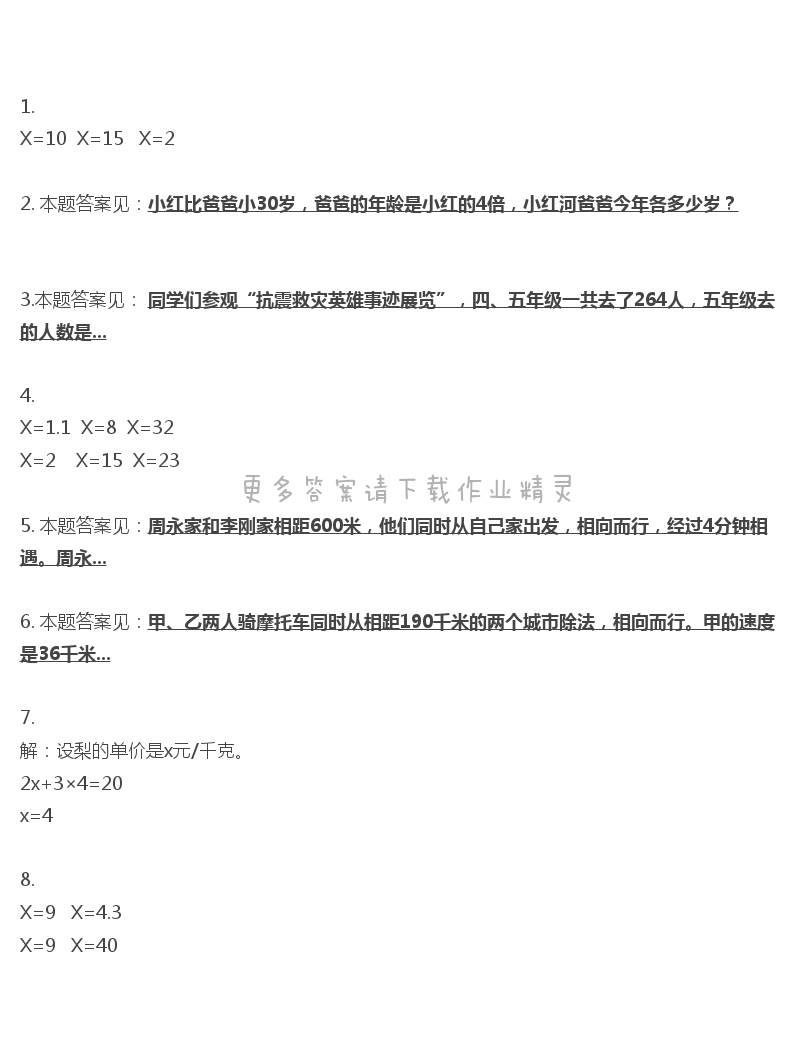 苏教版数学五年级下册数学书答案第16页