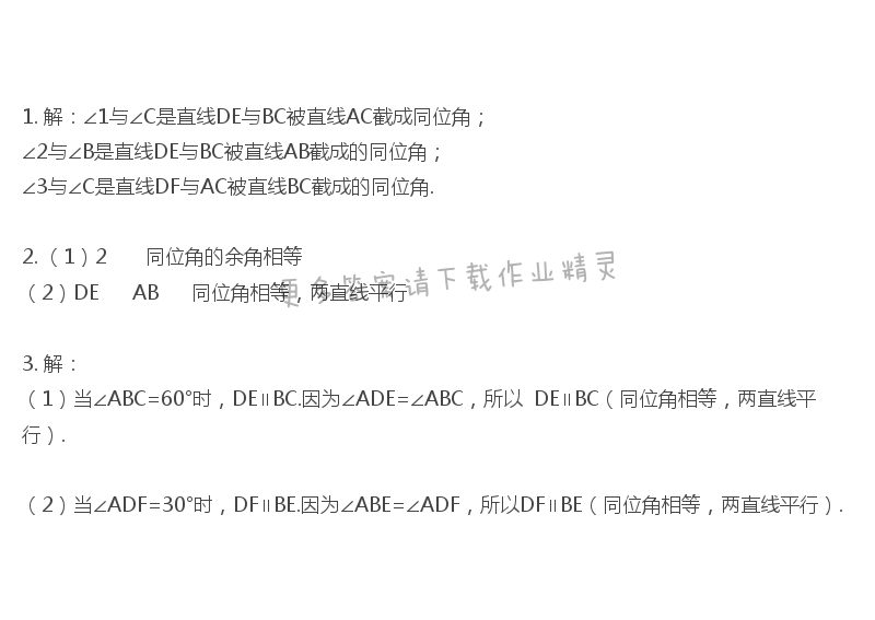 苏科版七年级下册数学书第7页答案